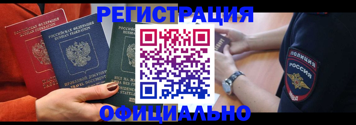 прописка поиск в Орске