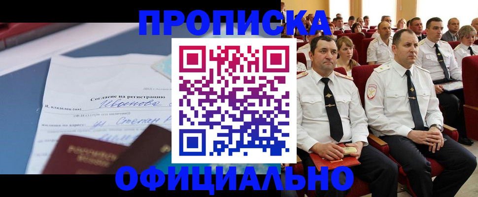 прописка для работы в Орске