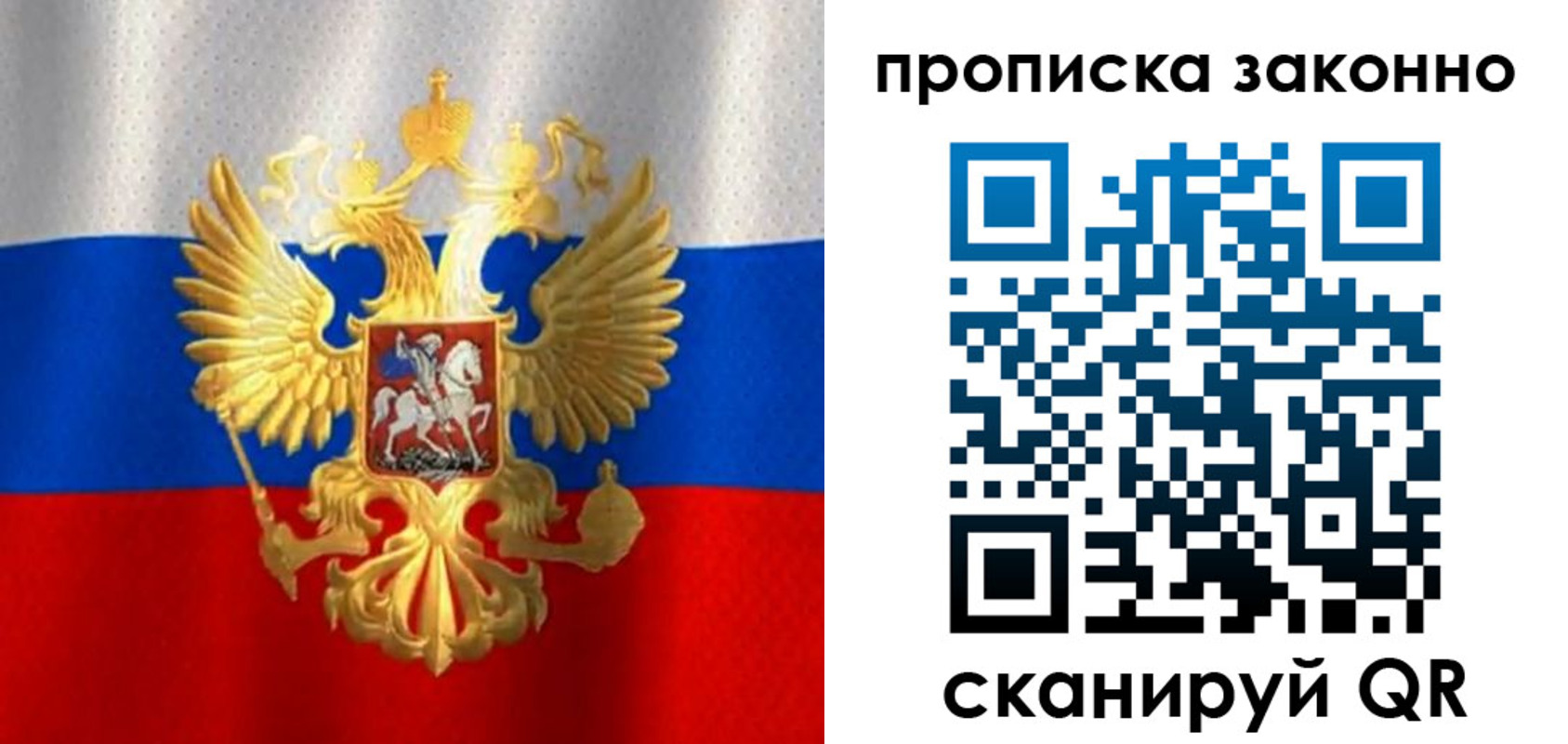 прописка гарантия в Орске