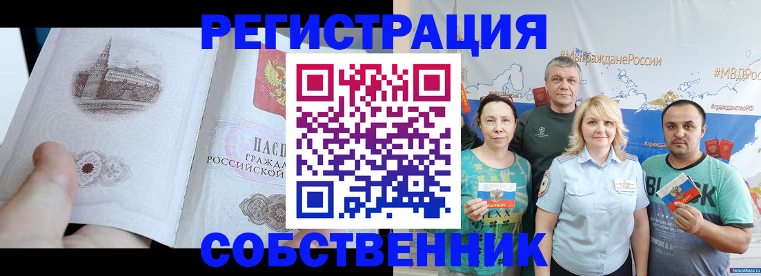 прописка поиск в Орске