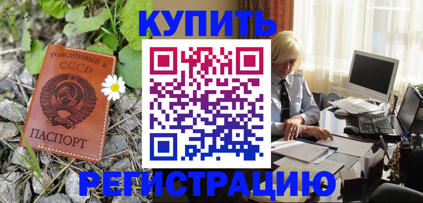 временная регистрация недорого в Орске