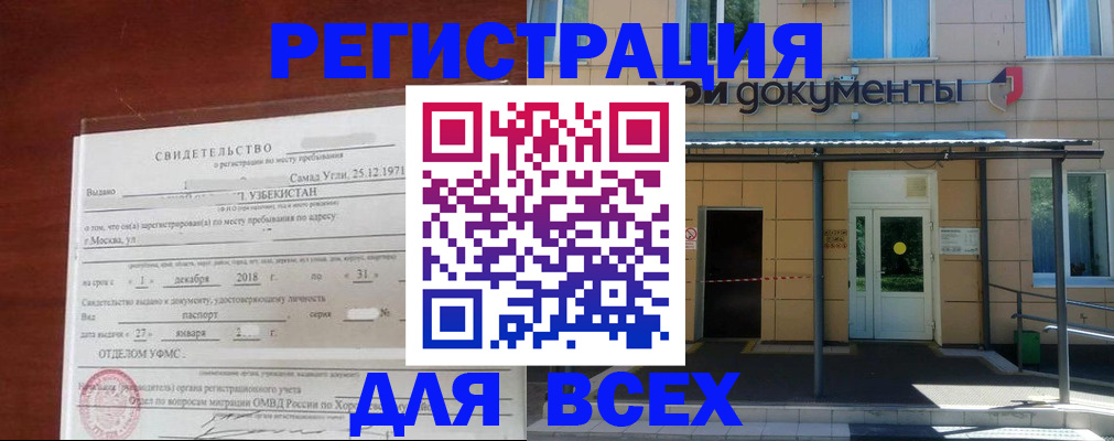 временная регистрация надежно в Орске