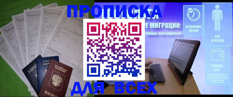 прописка поиск в Орске