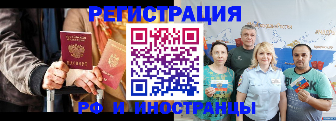 где прописаться в Орске