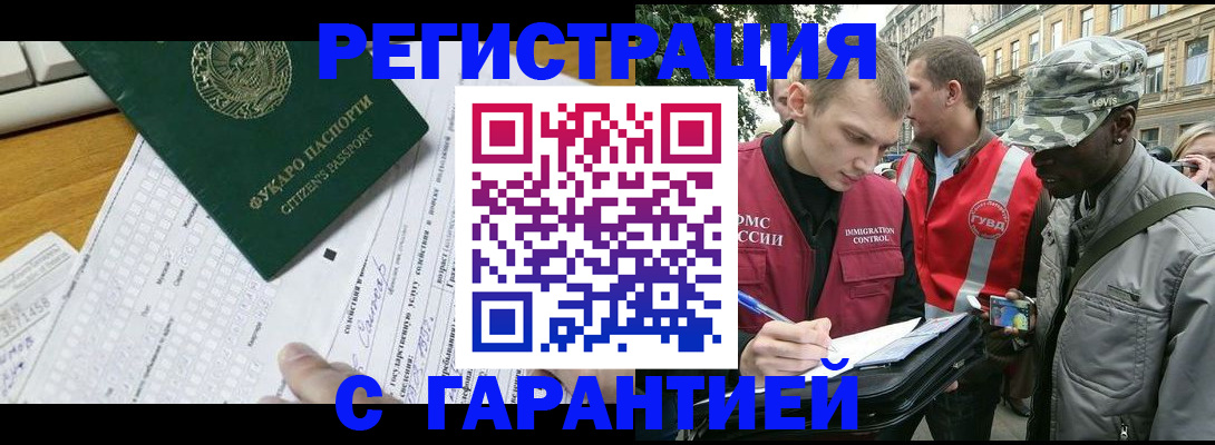прописка иностранных граждан в Орске